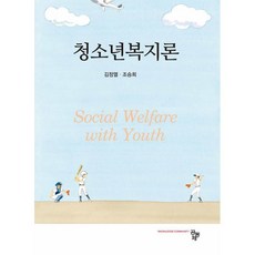 청소년복지론, 김정...