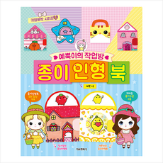 예뿍이의종이구관