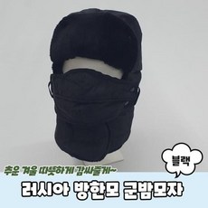 러시아방한모