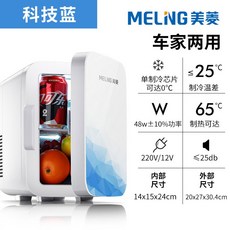 소형화장품냉장고 가정용미니냉장고 Meiling 10L 이중 사용 와, 6L Technology Blue