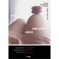 언스크립티드인생책