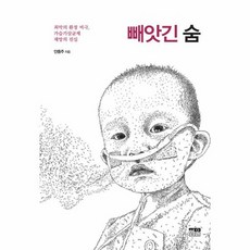  빼앗긴숨 최악의환경 비극가습기살균제 재앙의진실, 상품명 