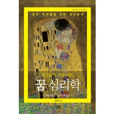 꿈분석