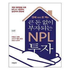 npl경매