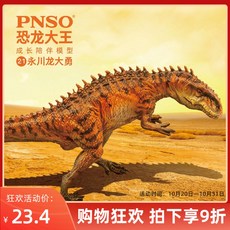 양추아노사우루스