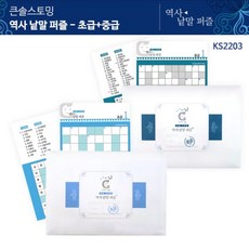 역사낱말퍼즐큰솔스토밍