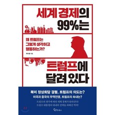 경제의미래곽수종
