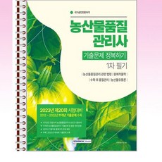 농산물품질관리사교재