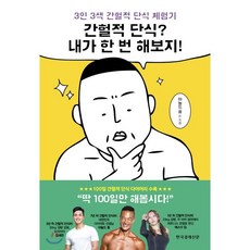 아놀드홍간헐적단식