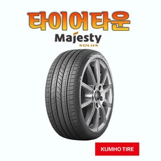 금호 타이어 마제스티 솔루스 KU50 245 50 18 22년식 장착가능 택배가능 2455018, 1개
