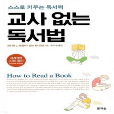 교사없는독서법