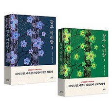 광주아리랑
