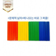 성냥개비 퍼즐 /매치 스틱/매치 우드/수학교구 표준안/문제적남자