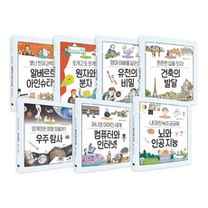 나의 첫 과학책 13~19 전7권 세트/아동도서2권 증정 - 나의첫과학책