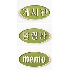 어린이집게시판글자