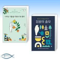 정원의쓸모
