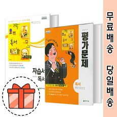 천재교육 독서 자습서+평가문제집 (박영목 저자 독서 과목/전2권) [최신간/빠른출발!]