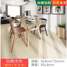 장판 접착식 주방 전용 화장실 pvc벽돌 내마모 본드 가죽모방 타일 시멘트, T06-흰단풍나무 무늬(1제곱미터)1.8mm, 기본