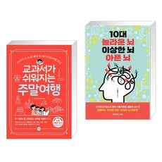 교과서가쉬워지는주말여행