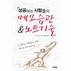 메모의기술