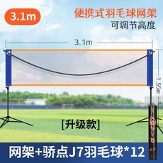 베드민턴 족구 네트 족구장 배구 테니스 베트민턴장 휴대용 족구대 네트