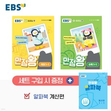 EBS 만점왕 세트 1-1 (2024) < 당일발송 / 사은품 >‘></p>
<p style=