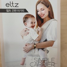 엘츠간편아기띠