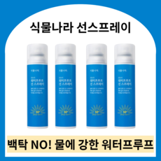 식물나라 산소수 워터프루프 선스프레이 100ml SPF50+ PA+++ 여름 강 바다 물놀이 자외선차단, 4개