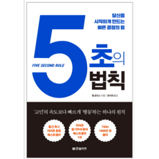 5초의법칙책