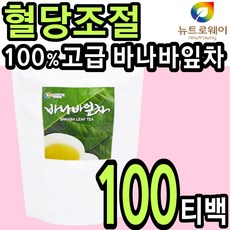 고품질 프리미엄 대용량 100% 건강한 바나바 바나나 잎 입 차 티백 순수 원료 리프 건조 분말 가루 첨가물 없는 온 가족 혈당 건강 에좋은 식품