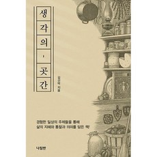 생각의곳간