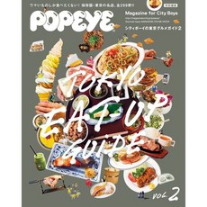 뽀빠이 잡지 POPEYE 특별 편집 시티보이 도쿄 맛집 가이드 2 (매거진 하우스 무크) 477805