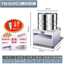 제모기닭털뽑는기기 상업용 40cm 42kg 1500w, TM-50, 없음