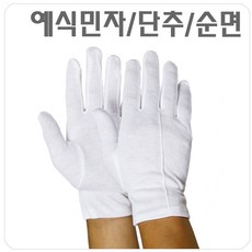 [예식장갑_기본형10켤레] 민자 기사 운전 행사 장갑 결혼식 TC장갑, WHITE(백색), 10세트 - 검도속장갑