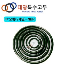 [태광특수고무] 오링(V계열)-NBR, V -585|579.0 x 10.0 (1EA), 1개