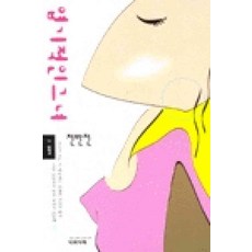 엽기적인그녀1