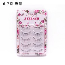 핸드메이드속눈썹