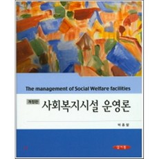 사회복지시설안전관리매뉴얼(sop)