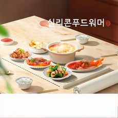 실리콘푸드워머 접이식온열패드 다이닝매직워머 가열 매트