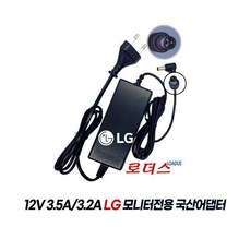 LG모니터전용 AD-4212L호환 12V 3.5A 파워코드포함 국산 /보호회로/KC안전인증, 1개