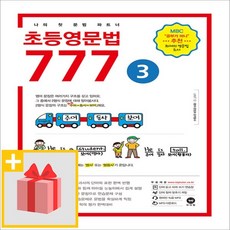 마더텅초등영문법777