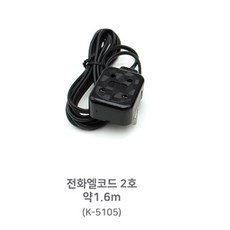 전화엘코드