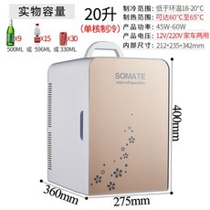 소메트 20L 냉장고 미니냉장고 소형냉장고 차량용 가정용 기숙사 숙소 작은냉장고 신혼내장고 술냉장고 원룸냉장고 작은냉장고 소주냉장고 자취냉장고 모텔냉장고, 20리터 금색 싱글 냉동차 듀얼
