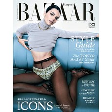 Harpers Bazaar Japan 2023년 10월호 (여성 패션잡지)