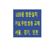 조명설치기사