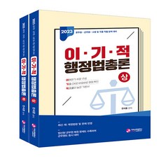 한세훈행정법