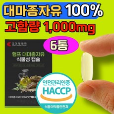 국내 저온압착 100% 대마종자유 식물성 고함량 HACCP 식약청 식약처 인증 유기농 캡슐 대마 종자 씨유 햄프 씨드 오일 기름 대마유 대마씨 오가닉 캐나다 hemp oil, 6박스, 30정