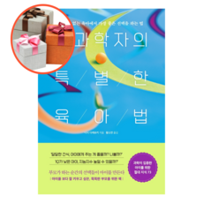 뇌과학자의특별한육아법