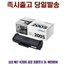 MDT5593 삼성 MLT-K200S 검정 정품토너 SL-M2085W 삼성프린터소모품/삼성순정품토너/SLM2030/SLM2030W, 1개, 상세설명참조