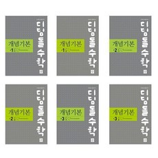 디딤돌수학개념기본중1-2